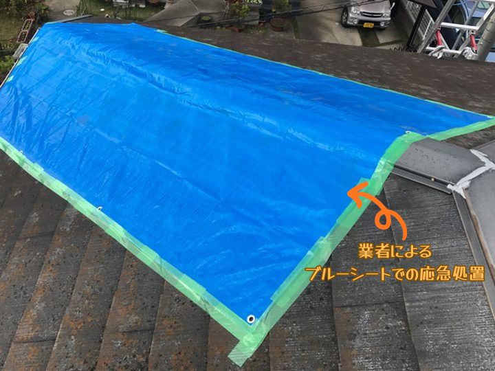 業者によるブルーシートでの応急処置